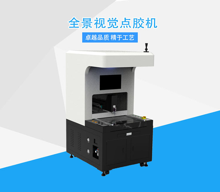 全景視覺點(diǎn)膠機(jī)5.jpg