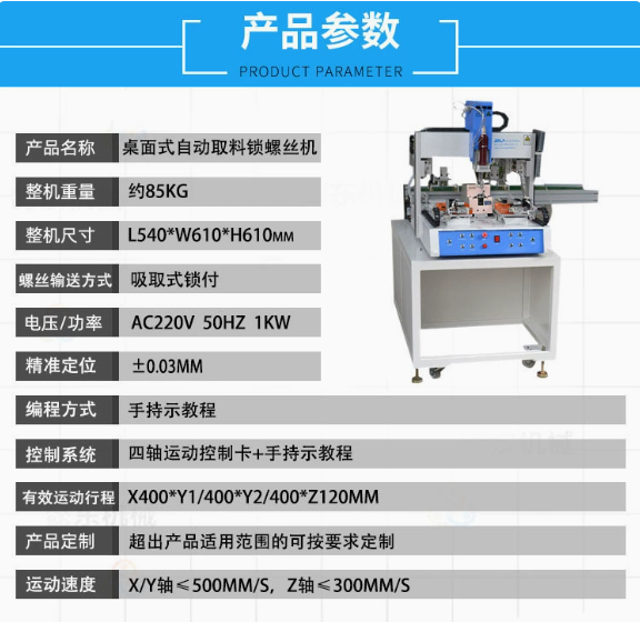 鑫華智能吸氣式自動擰緊設備
