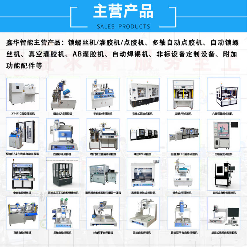 鑫華智能主營產(chǎn)品