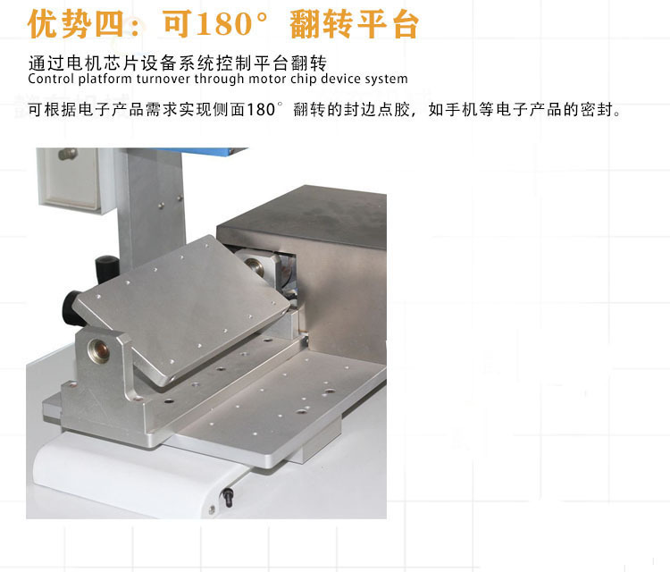 鑫華智能流水線點(diǎn)膠機(jī)產(chǎn)品優(yōu)勢四可180度翻轉(zhuǎn)平臺