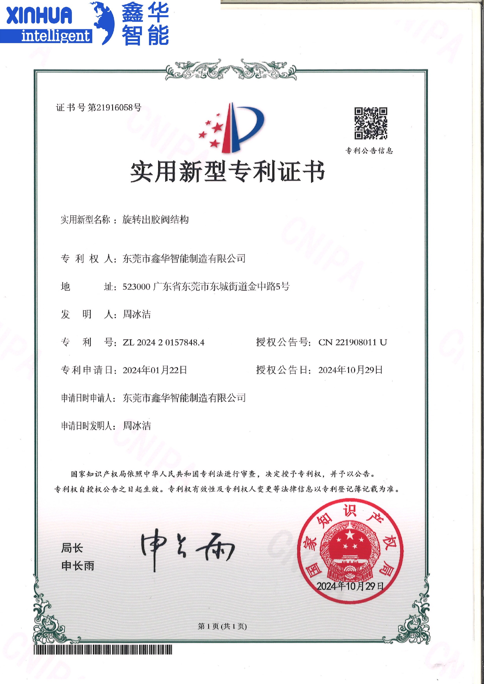 旋轉(zhuǎn)出膠閥機構(gòu)實用新型專利證書